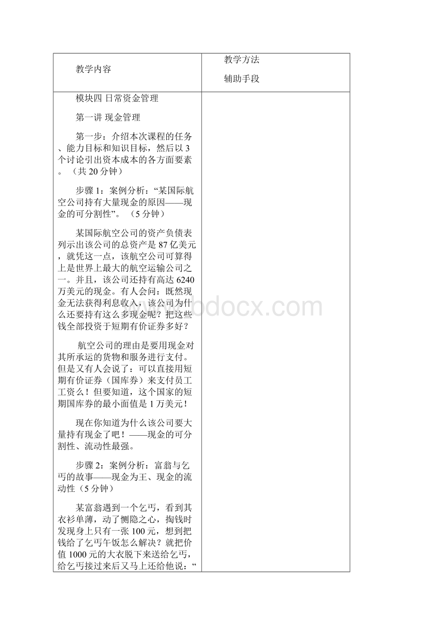 日常资金管理培训资料全Word下载.docx_第2页