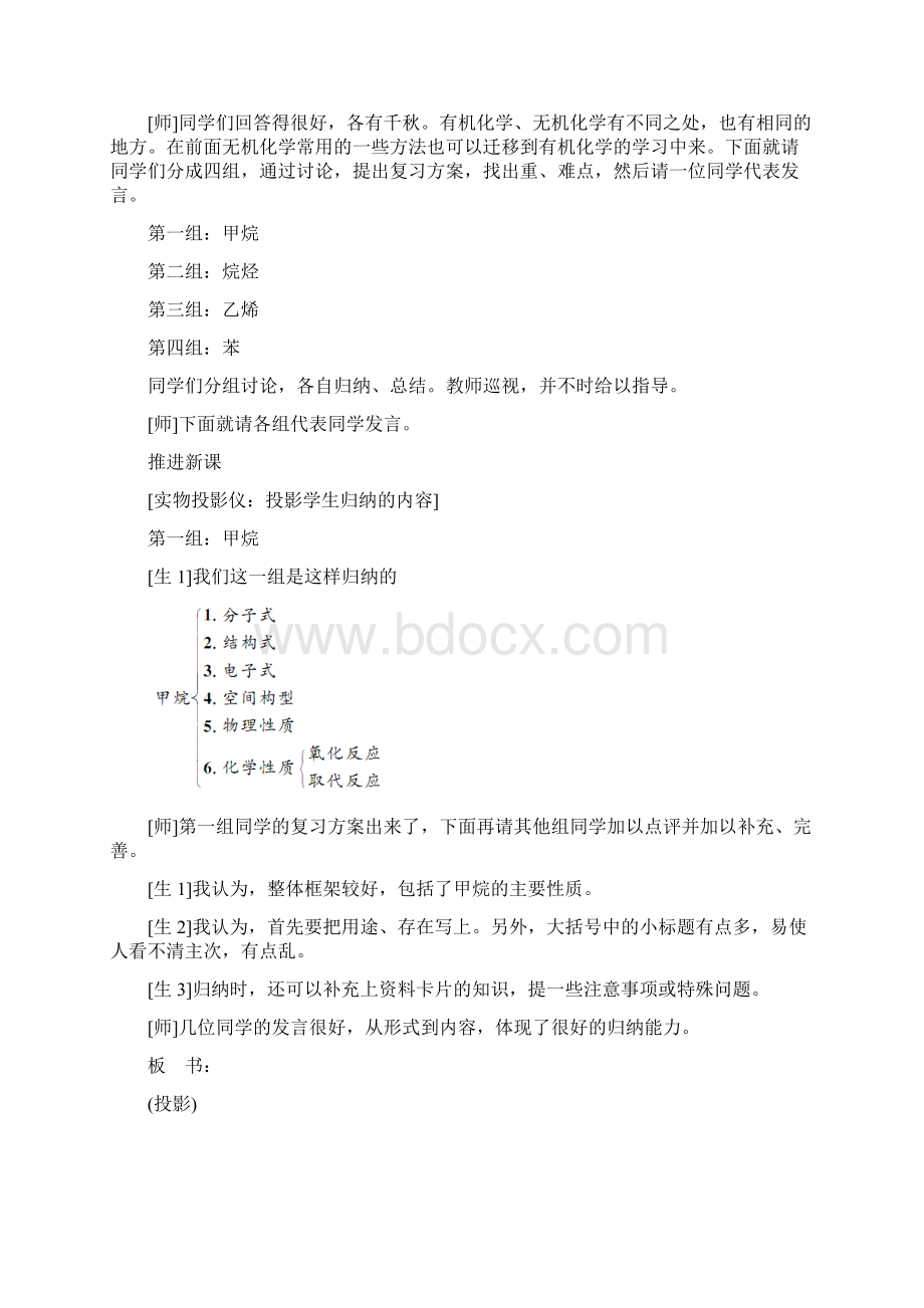 新人教版高中化学必修2第三章《有机化合物》复习教学设计一精品docWord文档下载推荐.docx_第3页