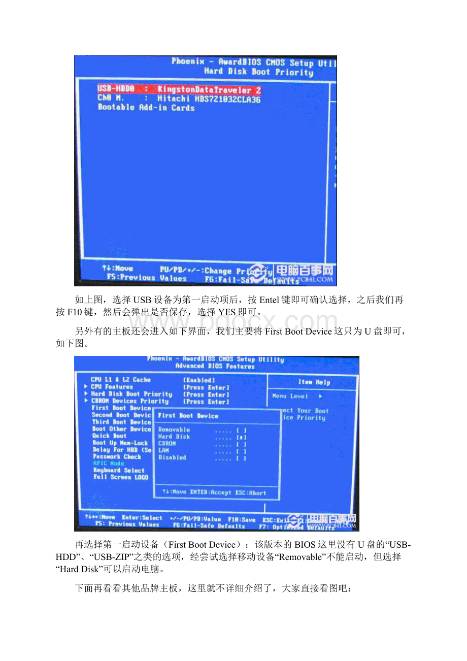 设置电脑开机从U盘启动方法.docx_第3页