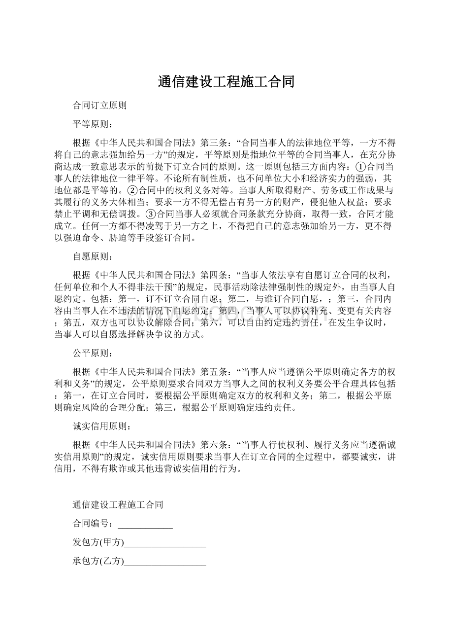 通信建设工程施工合同.docx_第1页