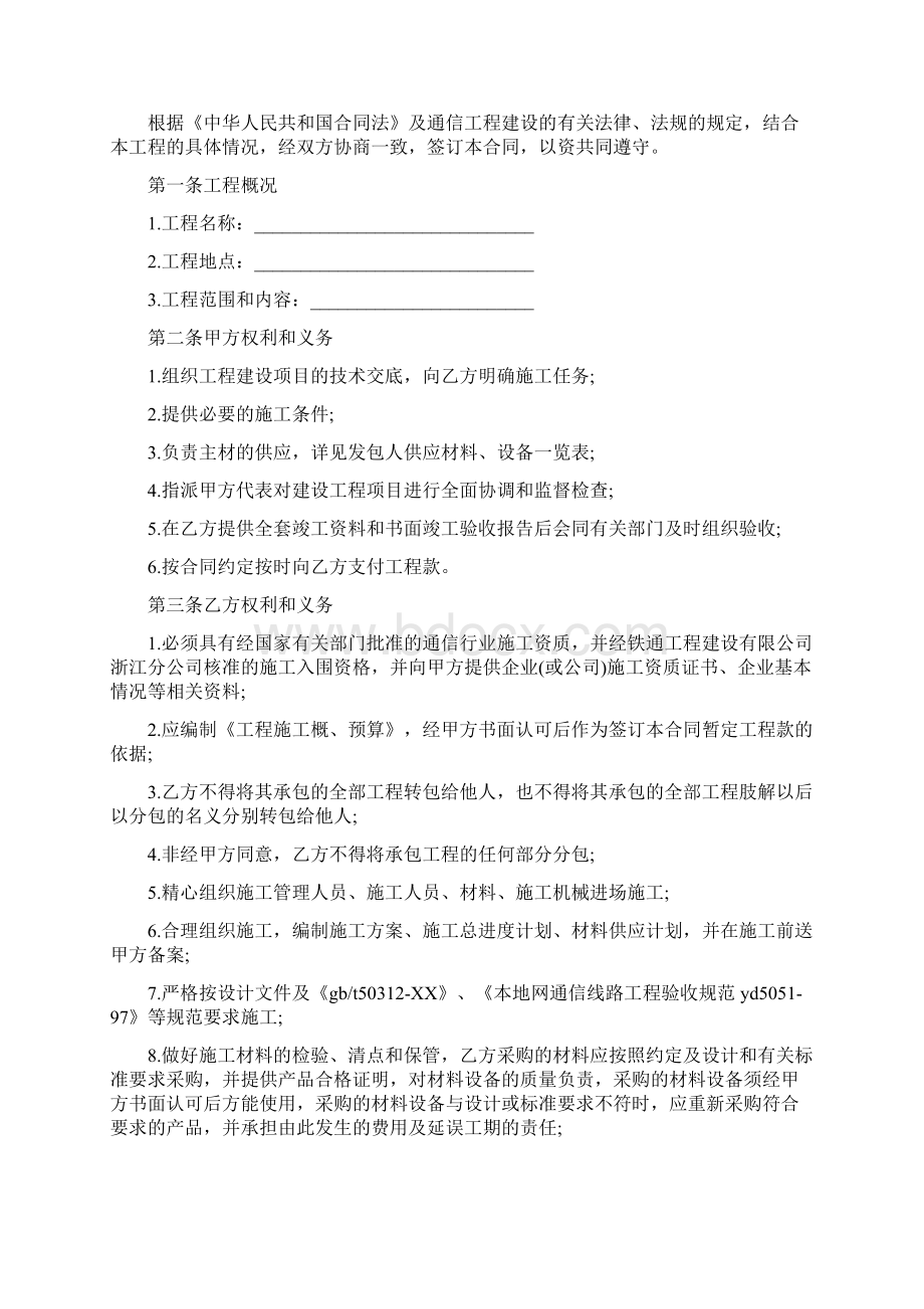 通信建设工程施工合同.docx_第2页