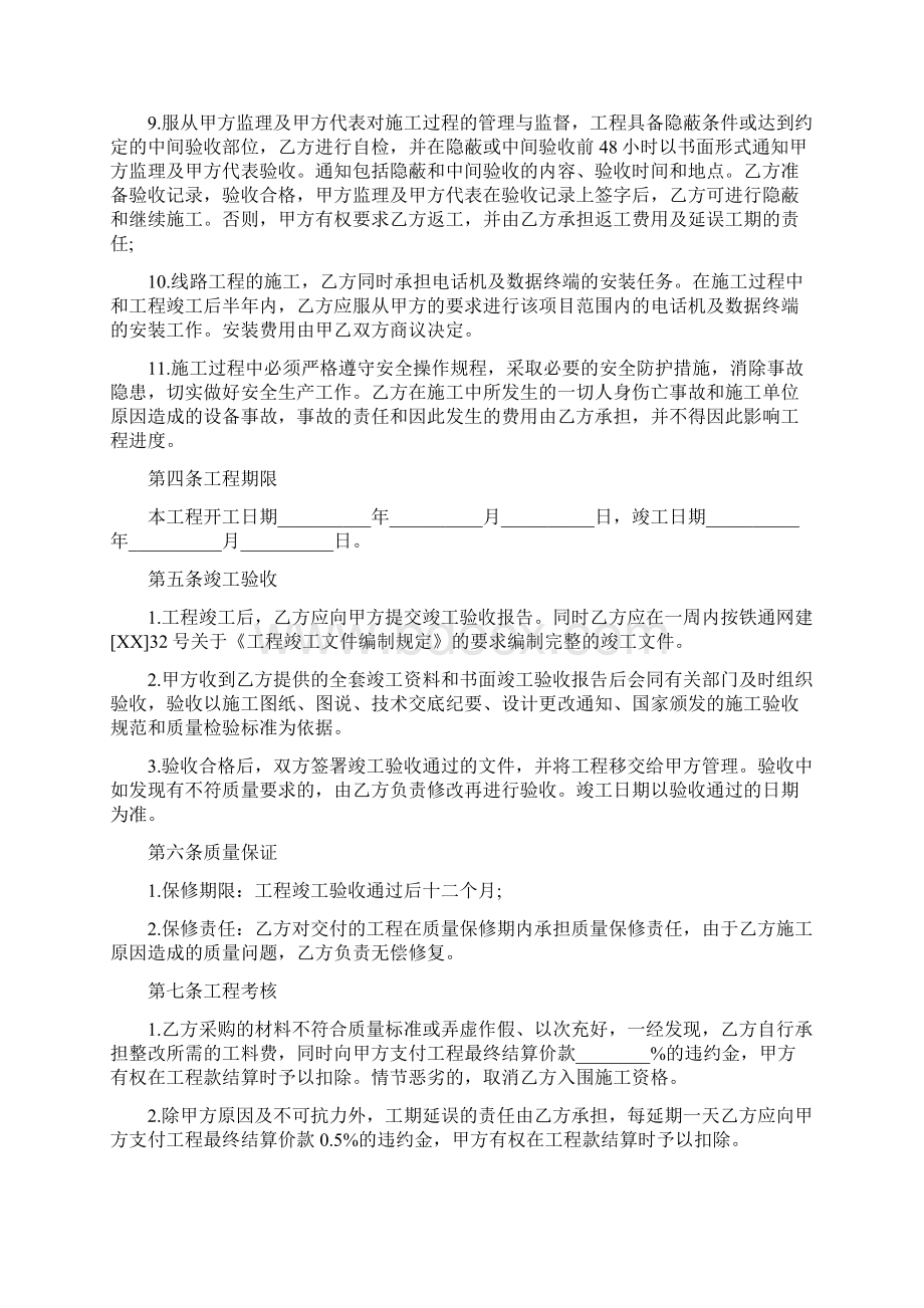 通信建设工程施工合同.docx_第3页