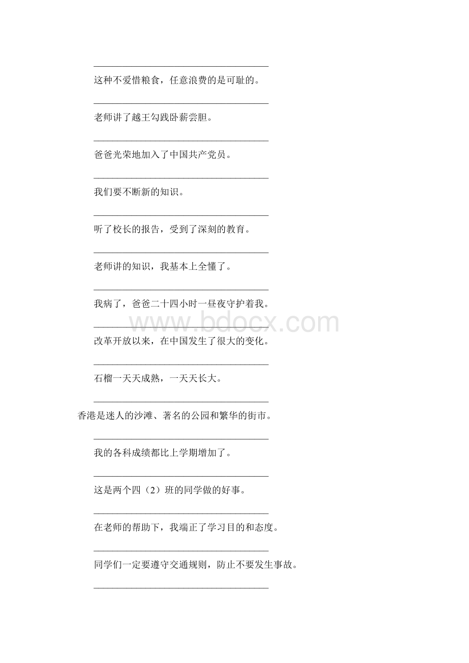 小学四年级语文上册修改病句练习题精选20.docx_第2页