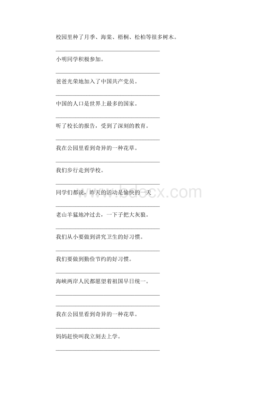 小学四年级语文上册修改病句练习题精选20.docx_第3页