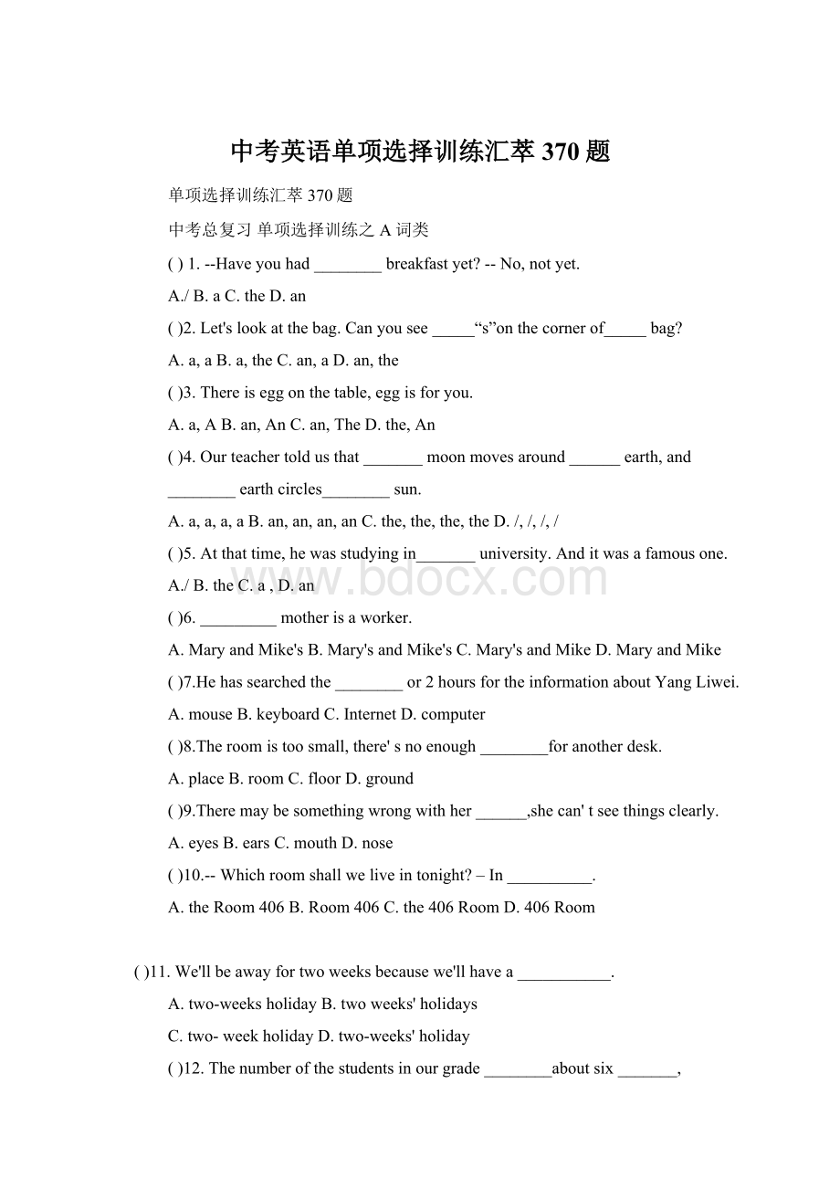 中考英语单项选择训练汇萃370题.docx_第1页