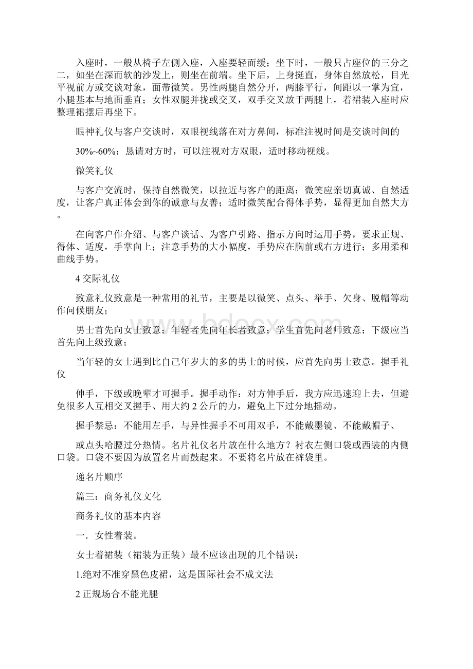 商务礼仪手势Word文档下载推荐.docx_第3页