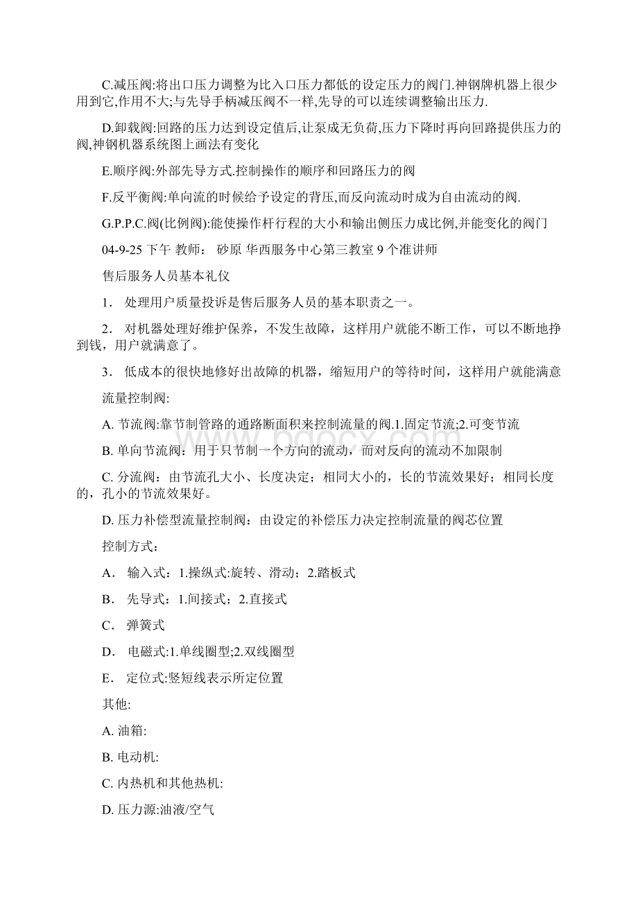 成都神钢讲师培训1期.docx_第3页