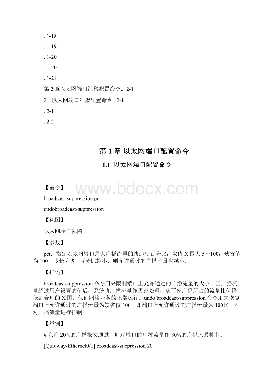 端口配置命令文档格式.docx_第2页