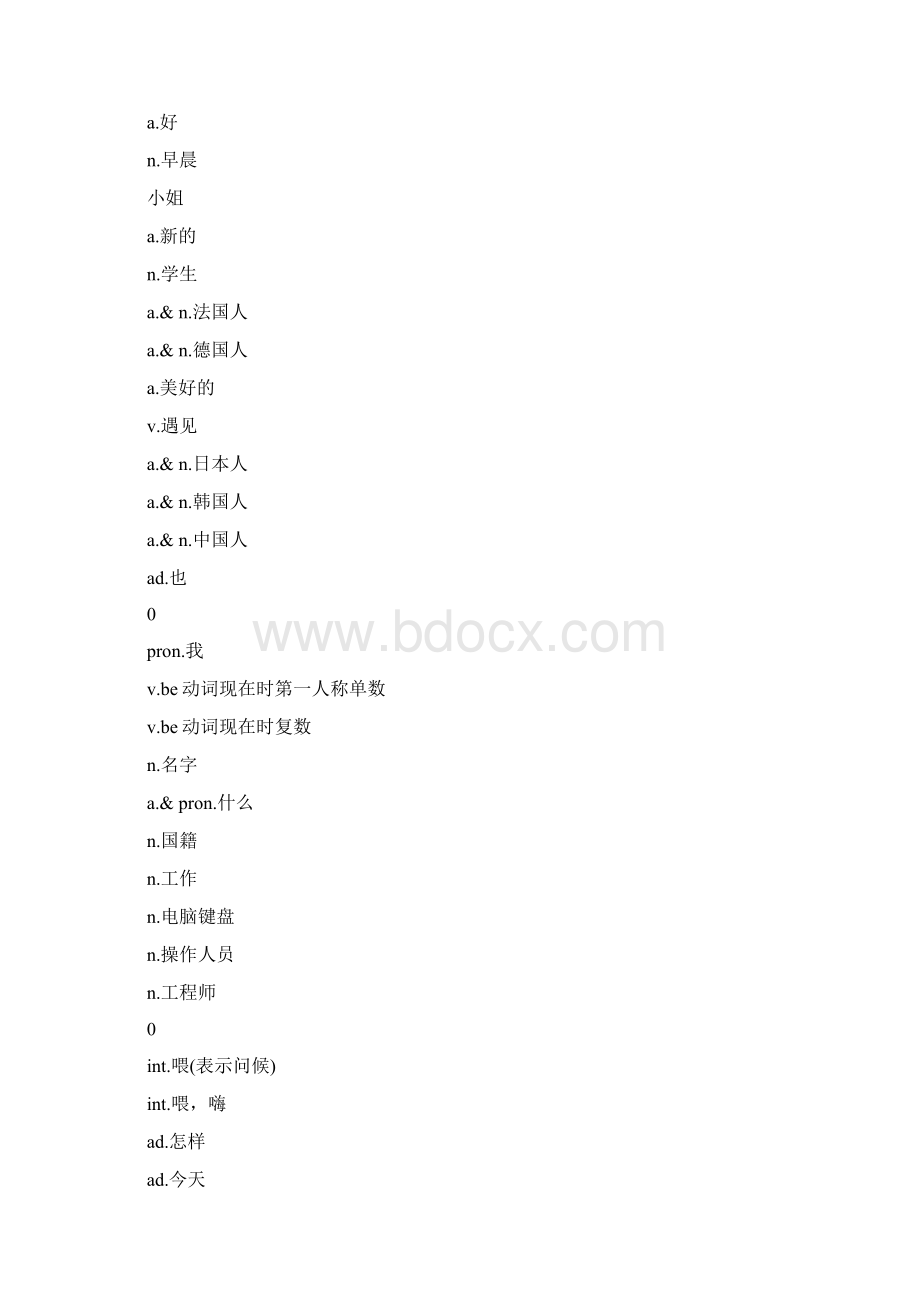 新概念英语第一至四册默写单词表.docx_第2页