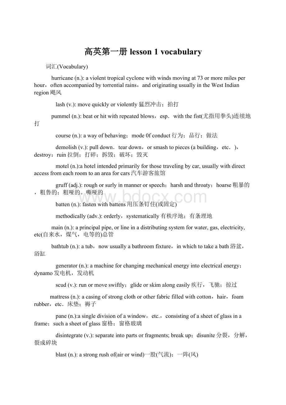 高英第一册lesson 1 vocabularyWord文件下载.docx