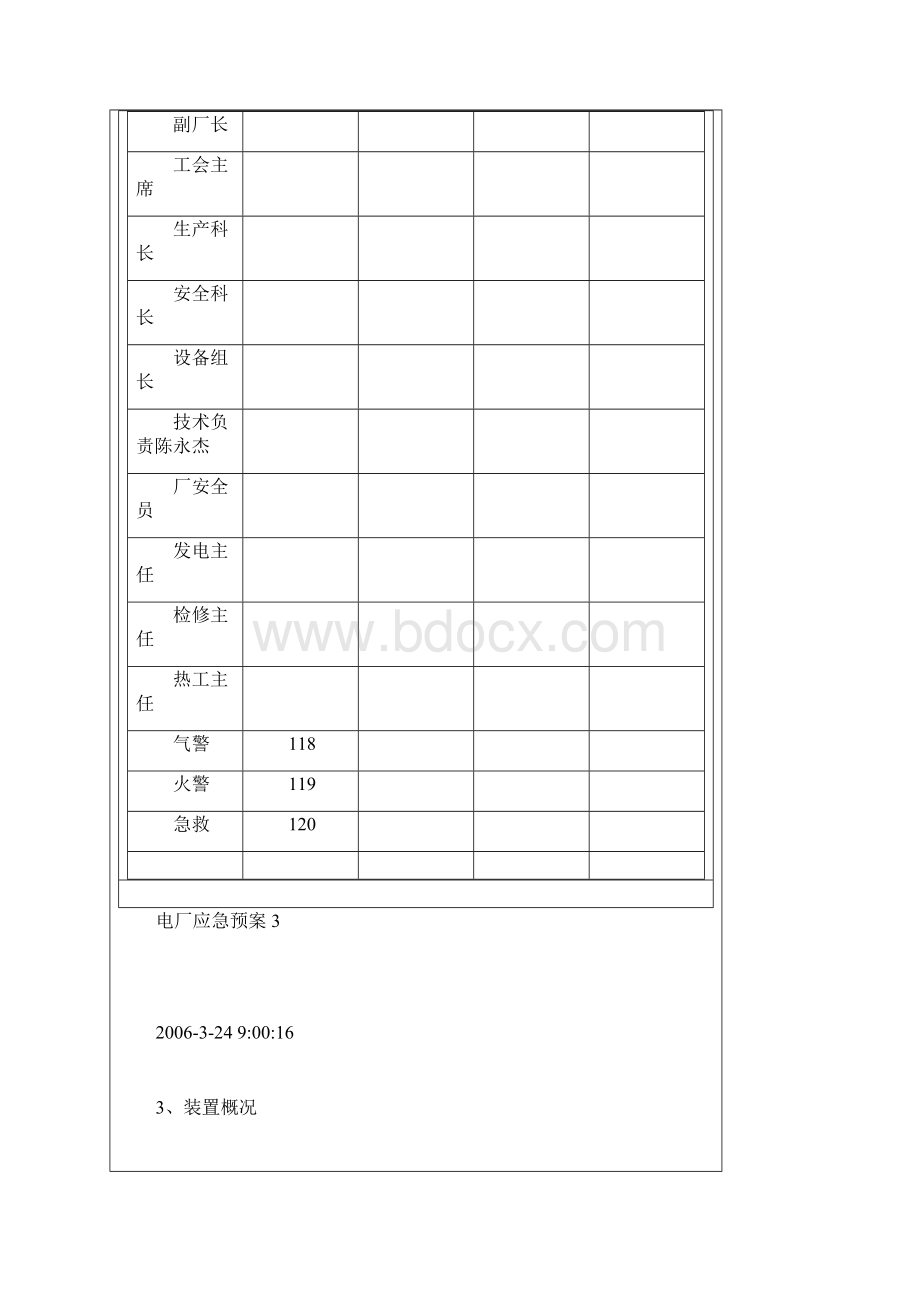 最新电厂应急预案汇编文档格式.docx_第3页