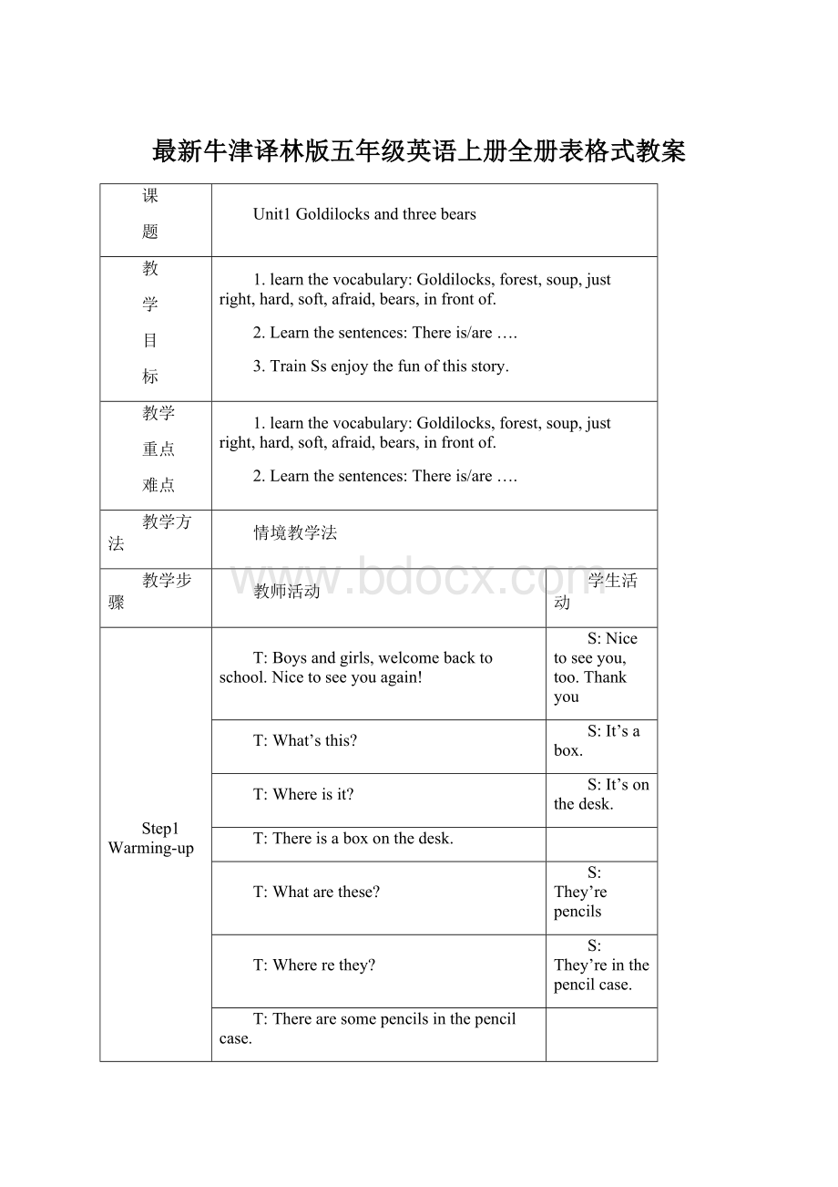 最新牛津译林版五年级英语上册全册表格式教案.docx