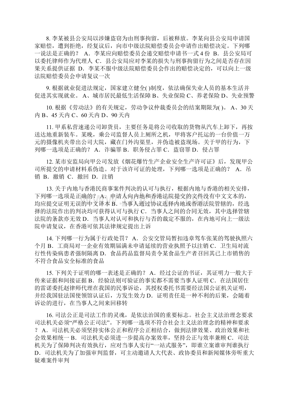 下半年天津企业法律顾问考试所有权试题.docx_第2页