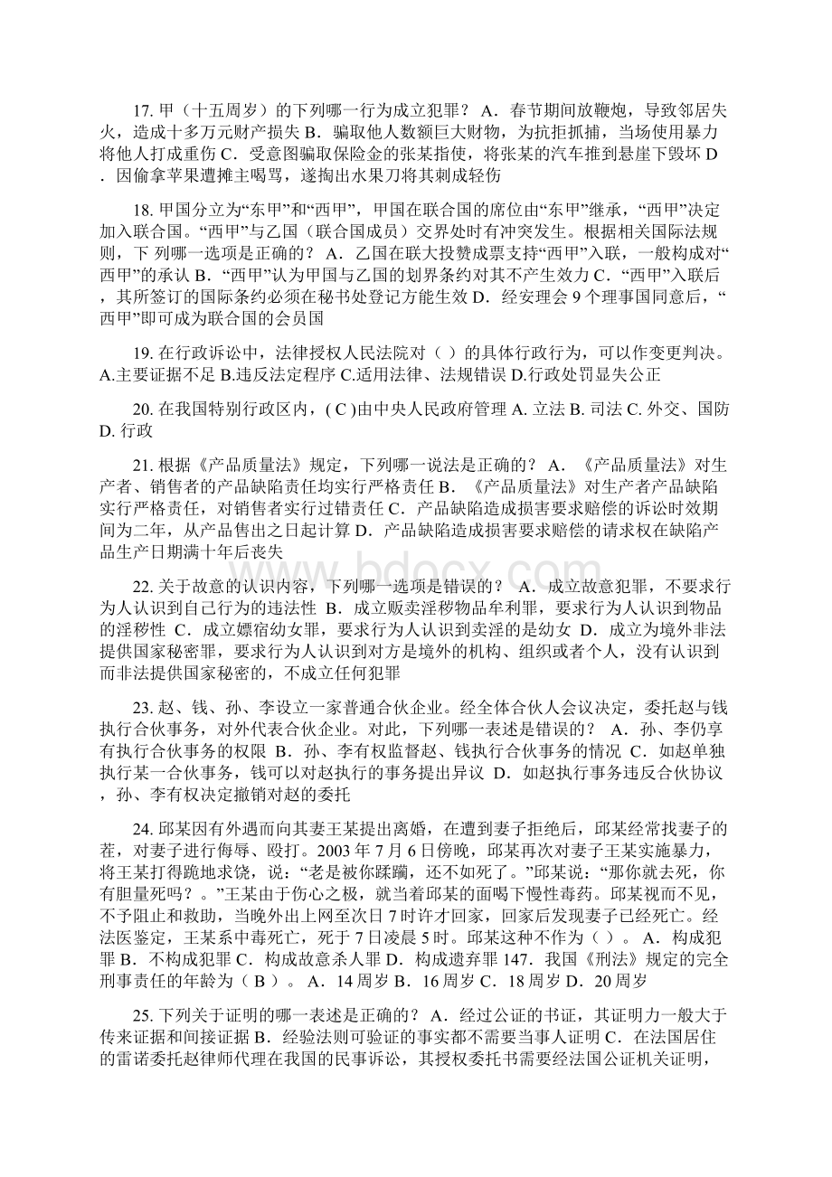 下半年天津企业法律顾问考试所有权试题.docx_第3页