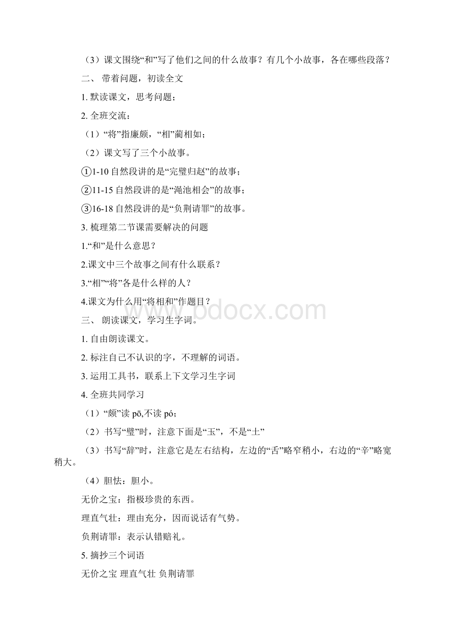 完整打印版语文S版小学六年级上册语文教案第六单元.docx_第2页