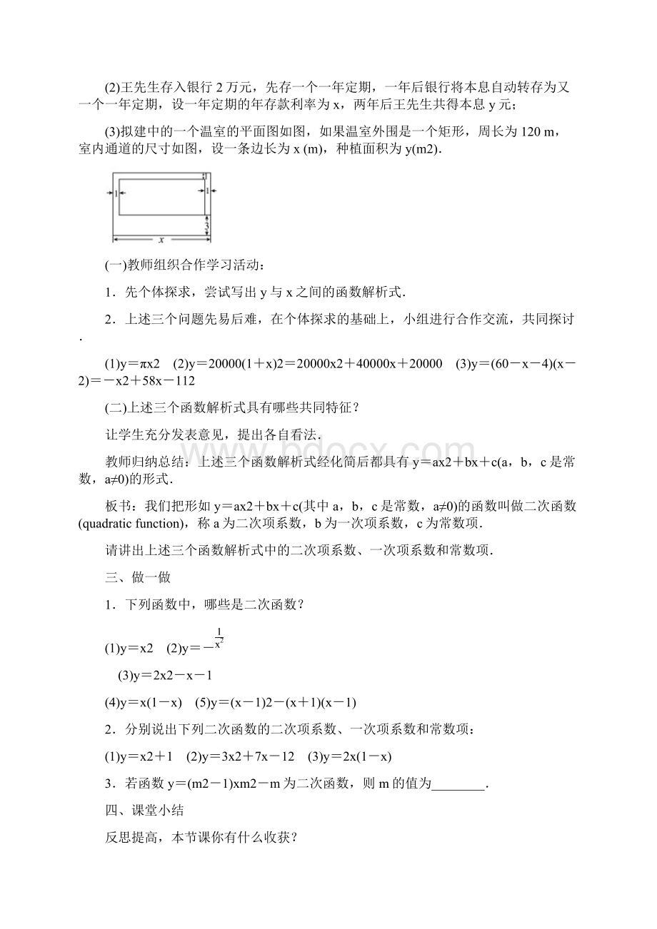 最新人教版初中数学九年级上册第二十二章二次函数教案.docx_第2页