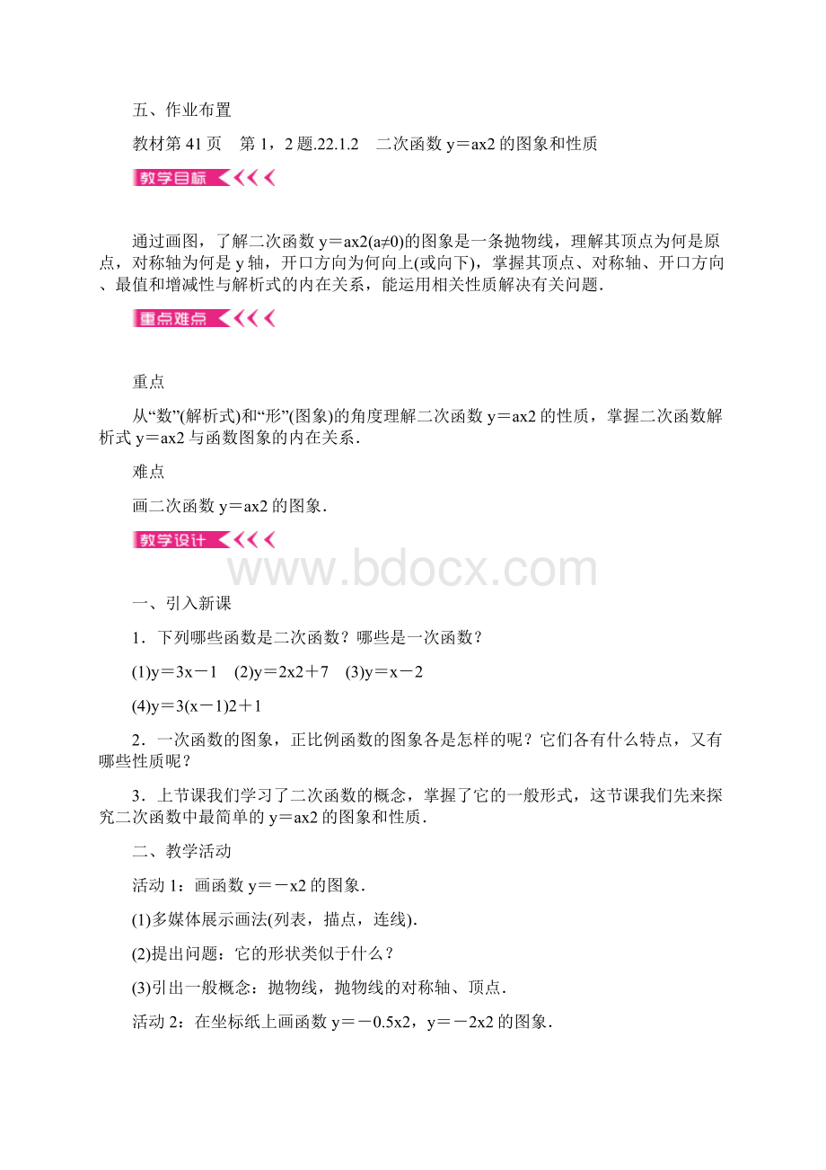 最新人教版初中数学九年级上册第二十二章二次函数教案.docx_第3页