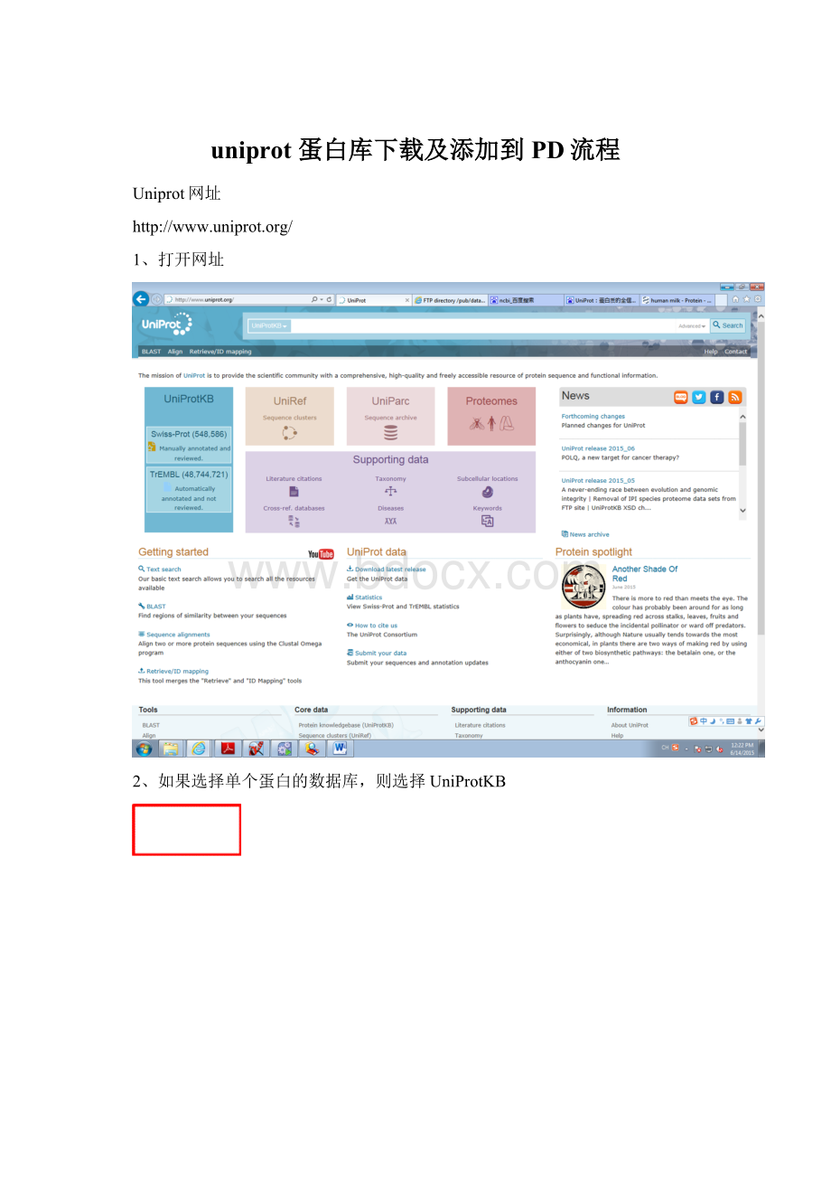 uniprot 蛋白库下载及添加到PD流程Word文档下载推荐.docx_第1页