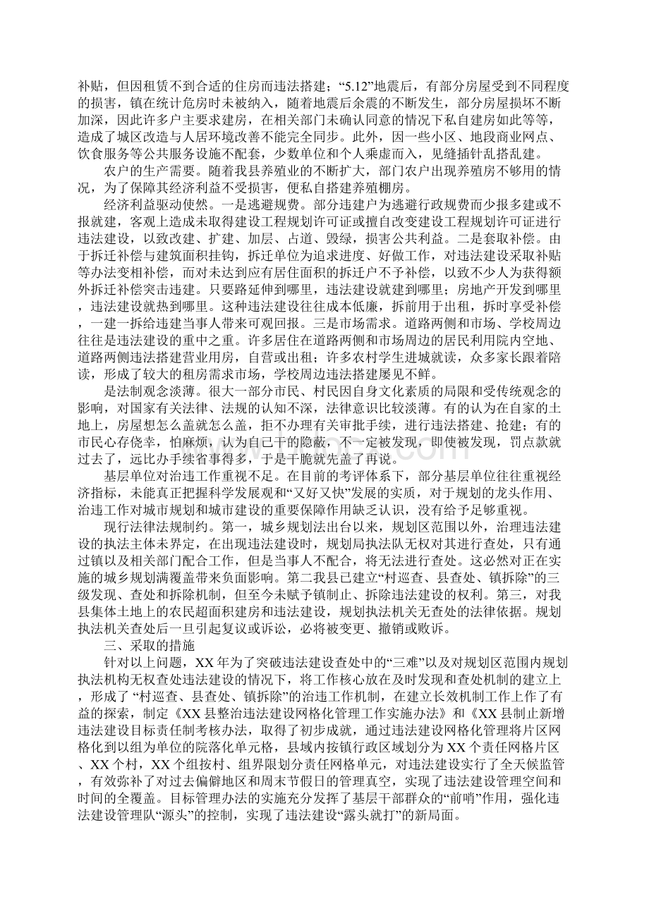 关于深化整治违法建设机制建设的调研报告.docx_第2页