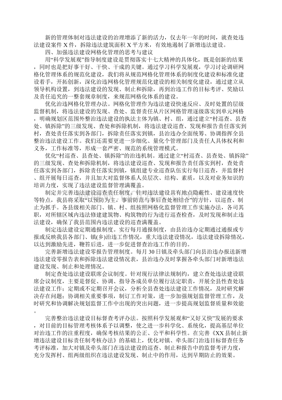 关于深化整治违法建设机制建设的调研报告.docx_第3页