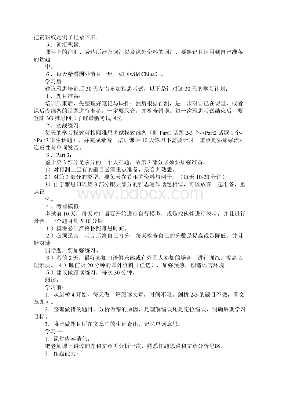 雅思65学习计划.docx_第2页