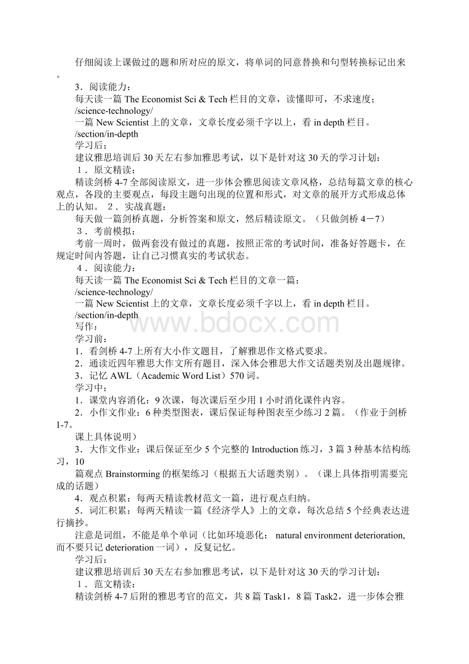 雅思65学习计划.docx_第3页