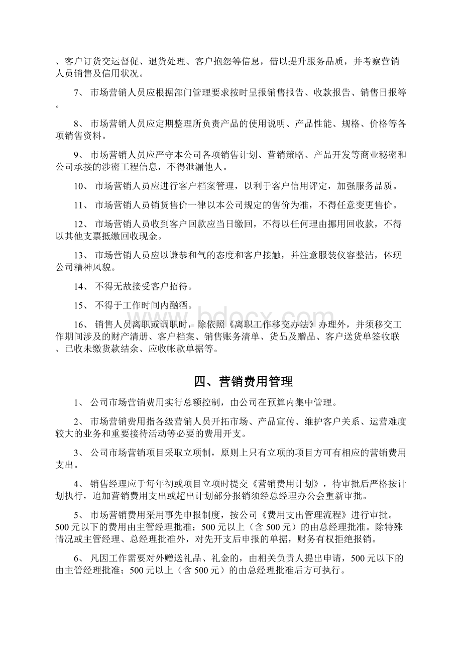 销售业绩激励管理制度汇编Word文档格式.docx_第2页