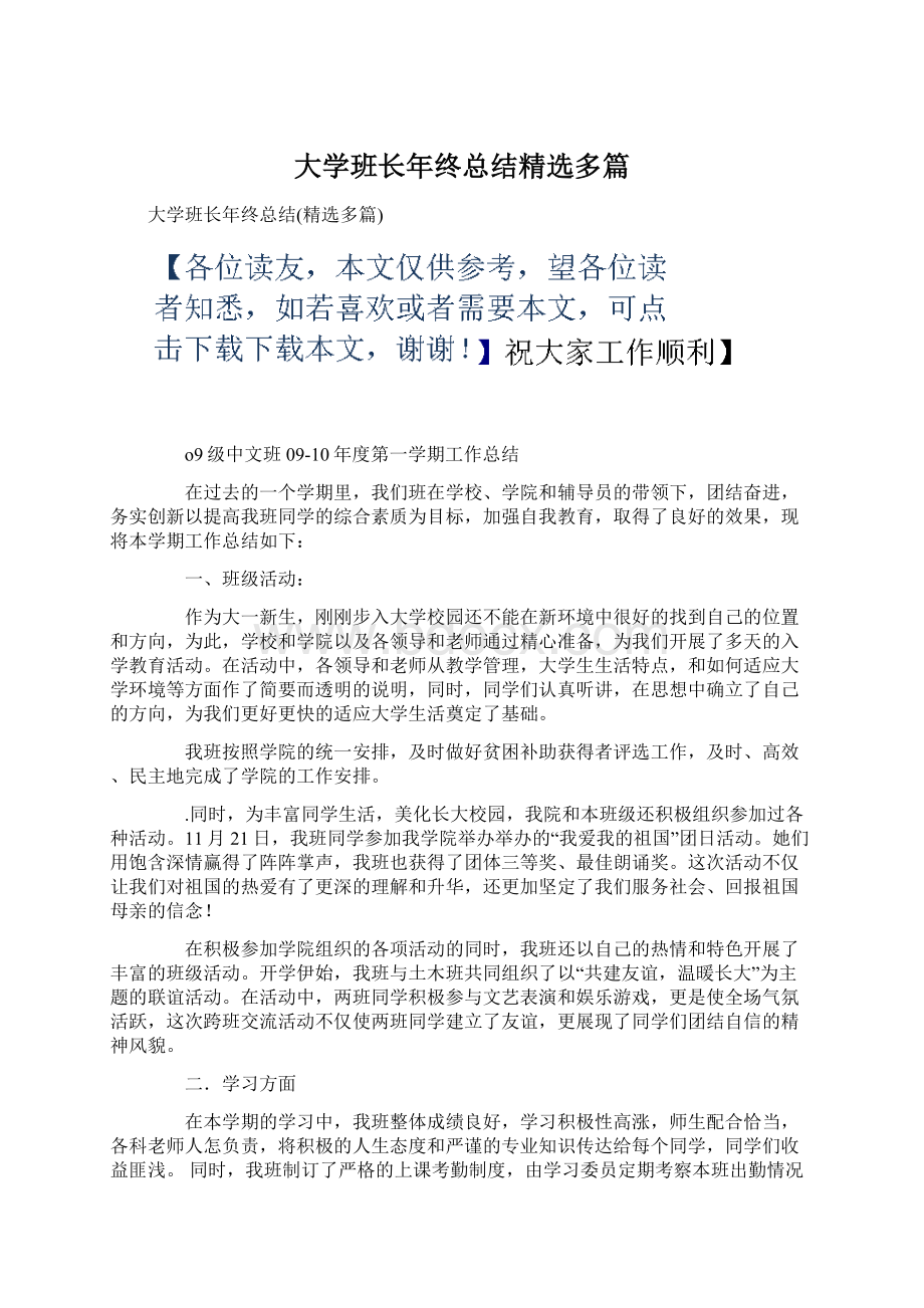 大学班长年终总结精选多篇.docx_第1页