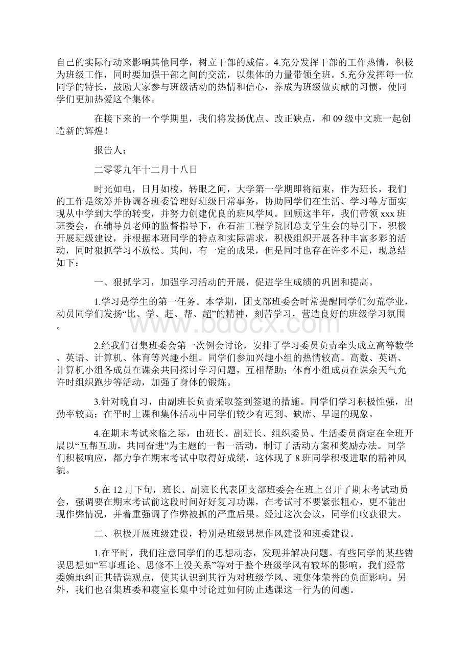 大学班长年终总结精选多篇Word下载.docx_第3页