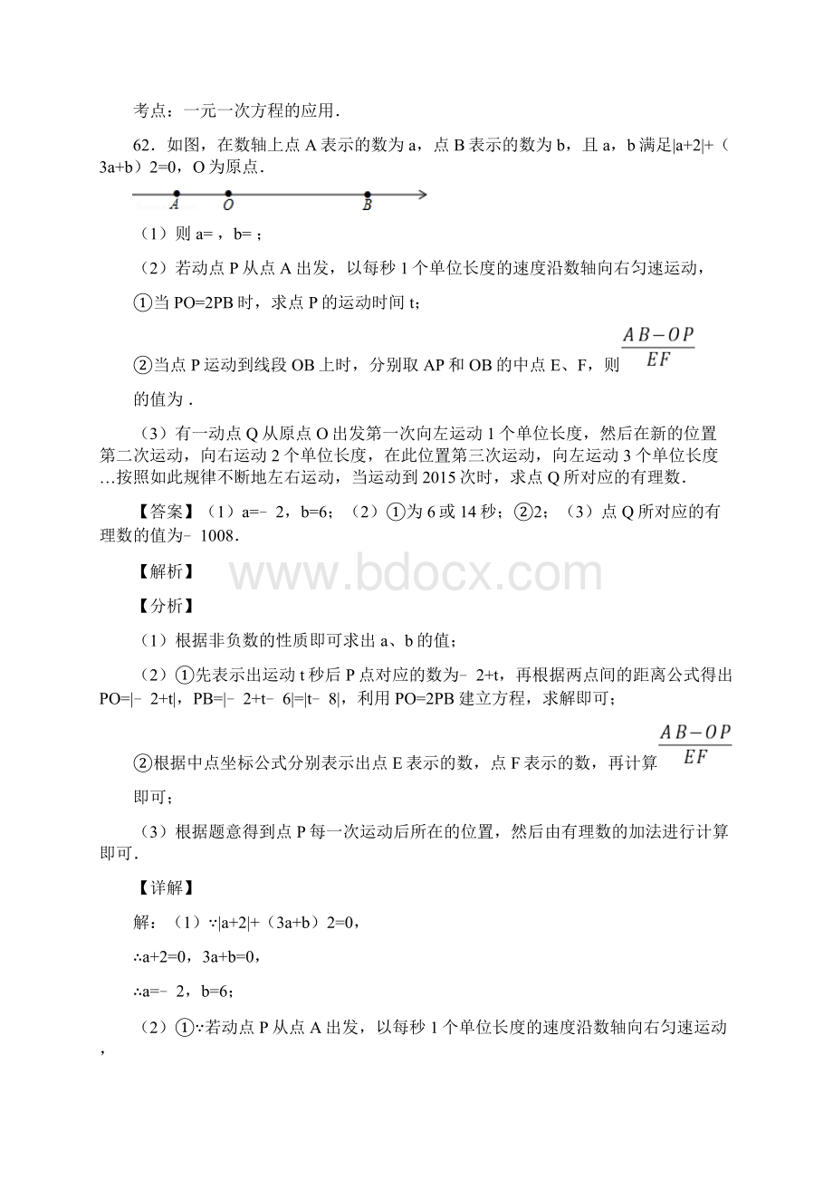 人教版七年级数学上册第三章实际问题与一元一次方程解答题复习题四含答案 47.docx_第2页