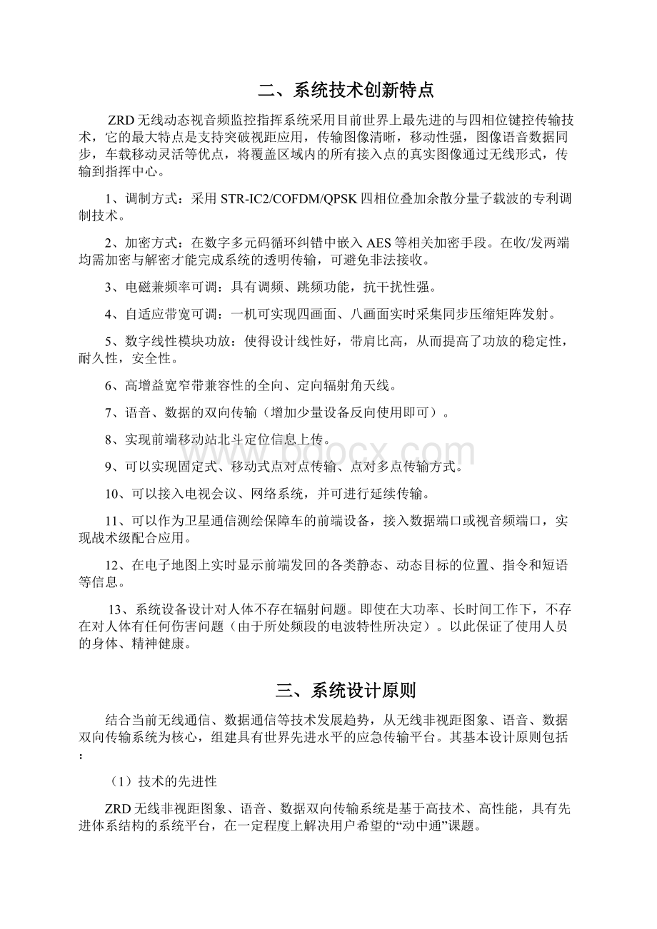 ZRD无线动态实时监控指挥系统Word文件下载.docx_第3页