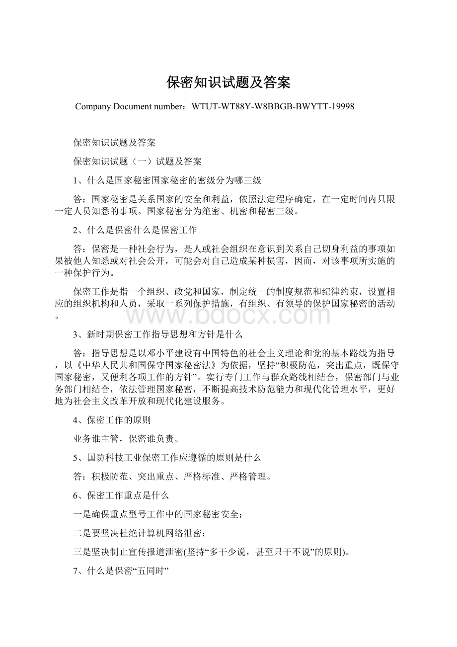 保密知识试题及答案Word下载.docx