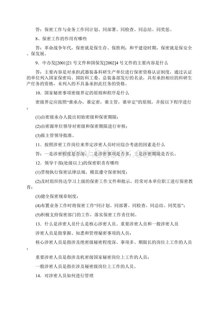 保密知识试题及答案.docx_第2页