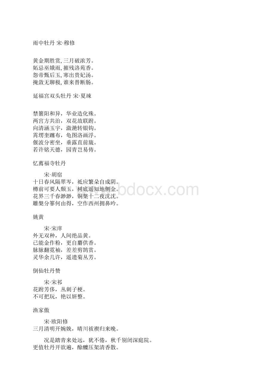 宋人咏牡丹诗词 诗配画 自拍景山牡丹Word格式文档下载.docx_第2页