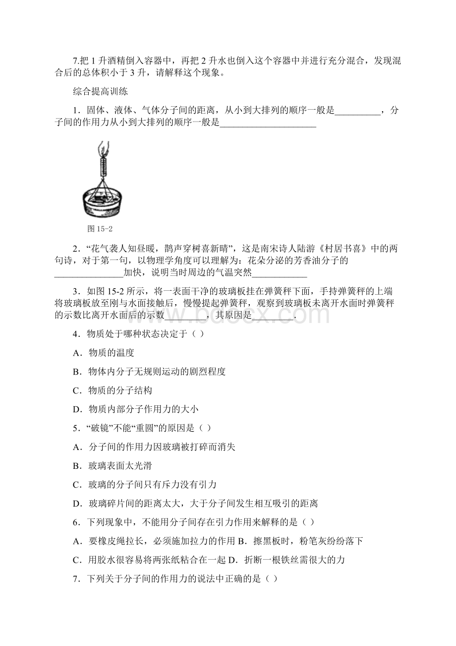 分子热运动练习练习及答案Word文档格式.docx_第2页