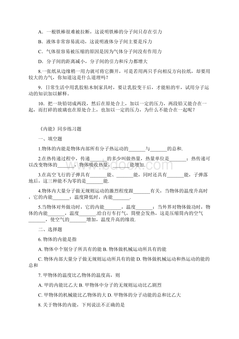 分子热运动练习练习及答案Word文档格式.docx_第3页