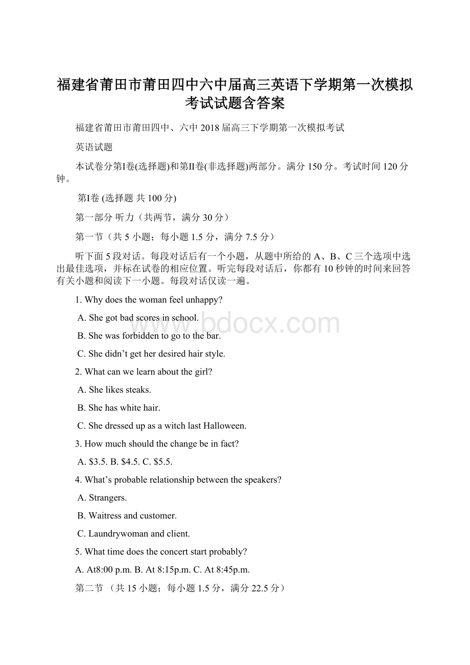 福建省莆田市莆田四中六中届高三英语下学期第一次模拟考试试题含答案.docx_第1页