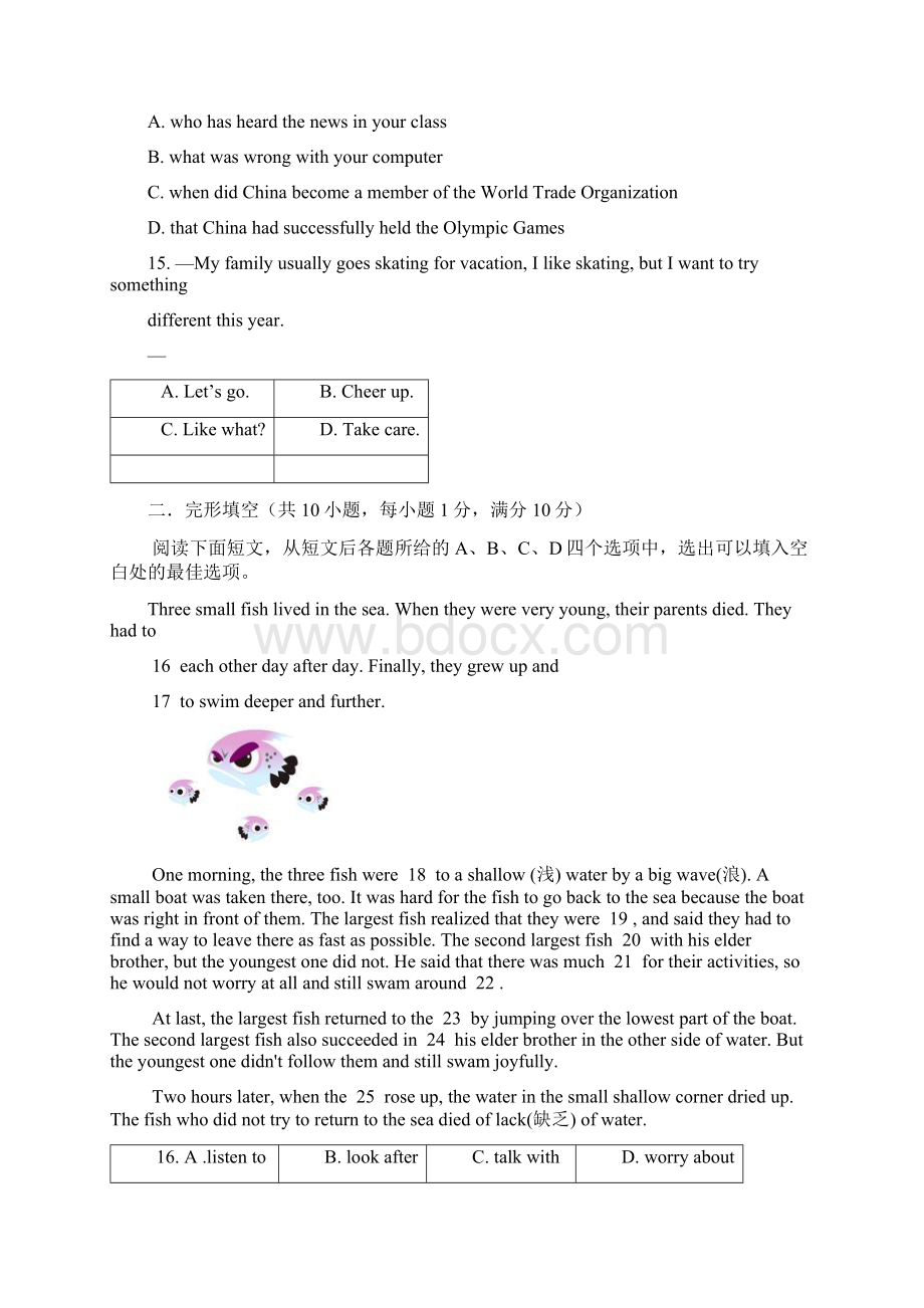 江苏省南京市溧水县中考二模英语试题Word下载.docx_第3页