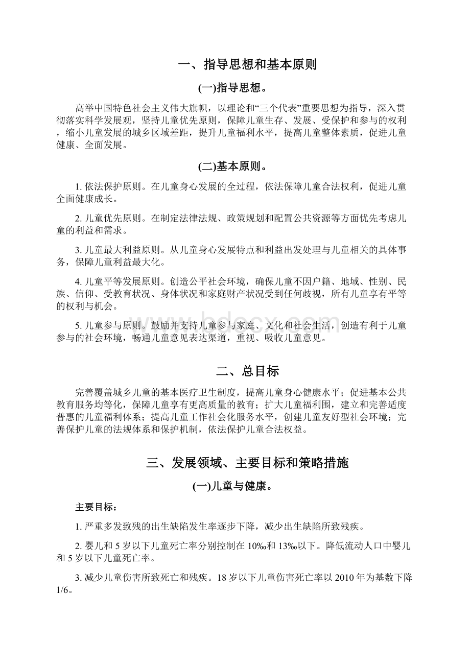 中国儿童发展纲要Word格式文档下载.docx_第2页