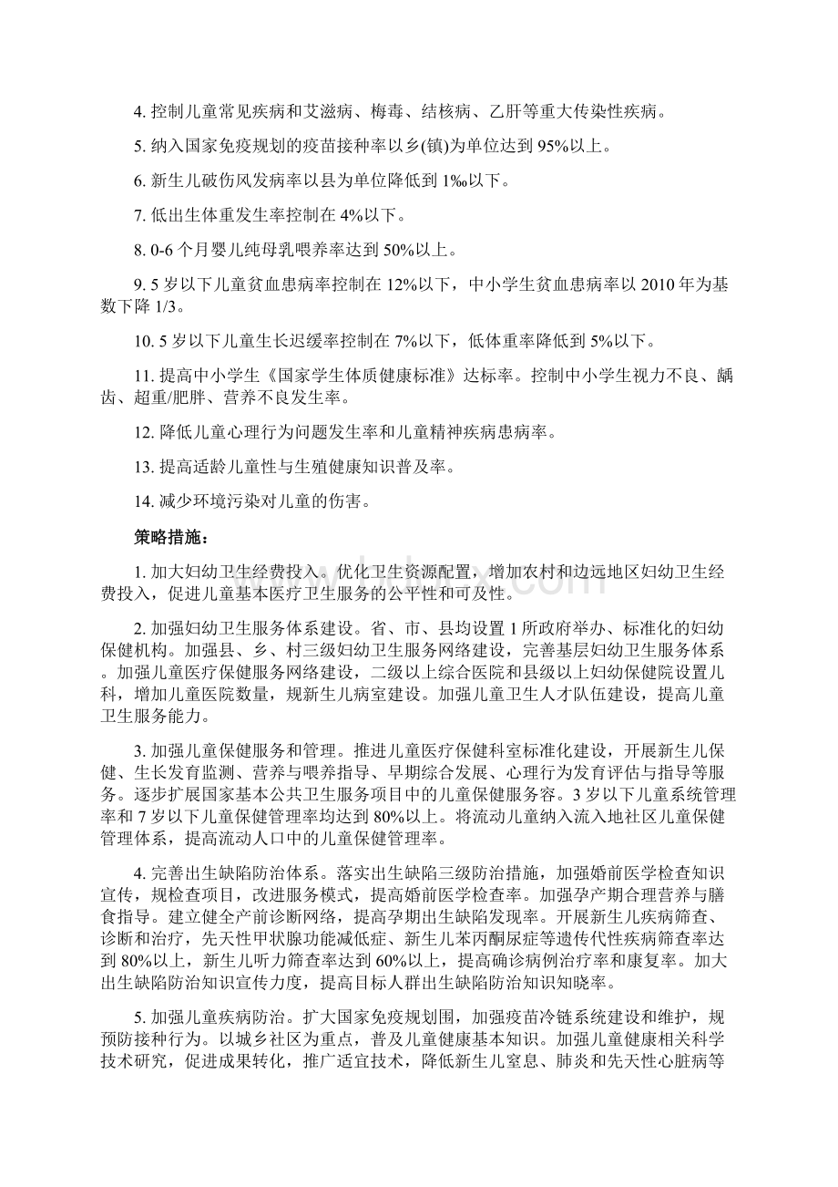 中国儿童发展纲要Word格式文档下载.docx_第3页