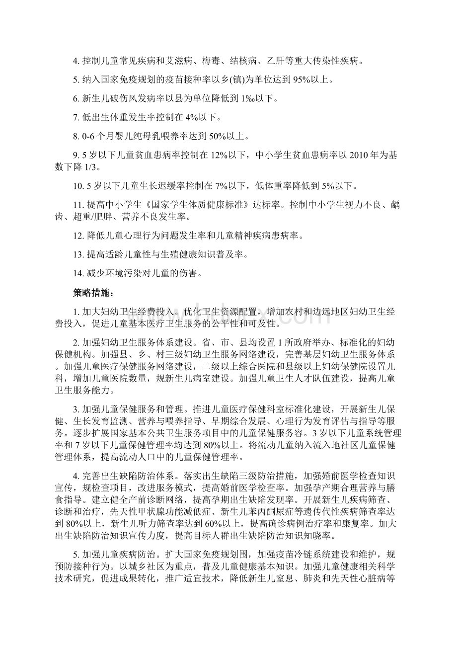 中国儿童发展纲要.docx_第3页