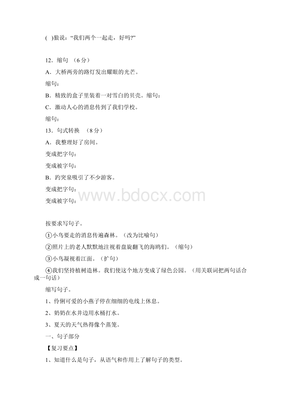 小学语文句型练习.docx_第2页