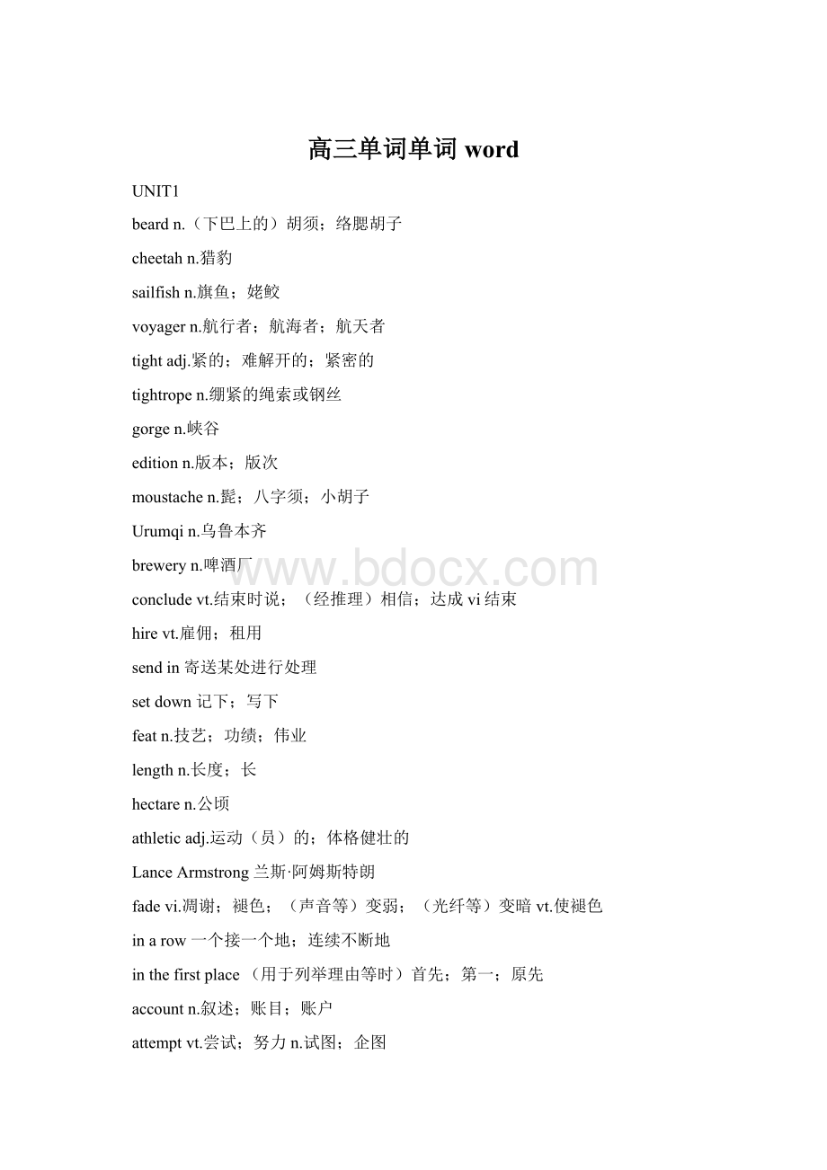 高三单词单词word.docx