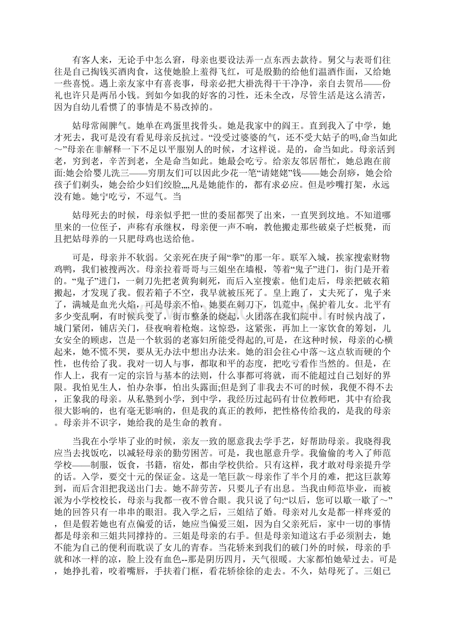 老舍《我的母亲》原文及赏析.docx_第2页