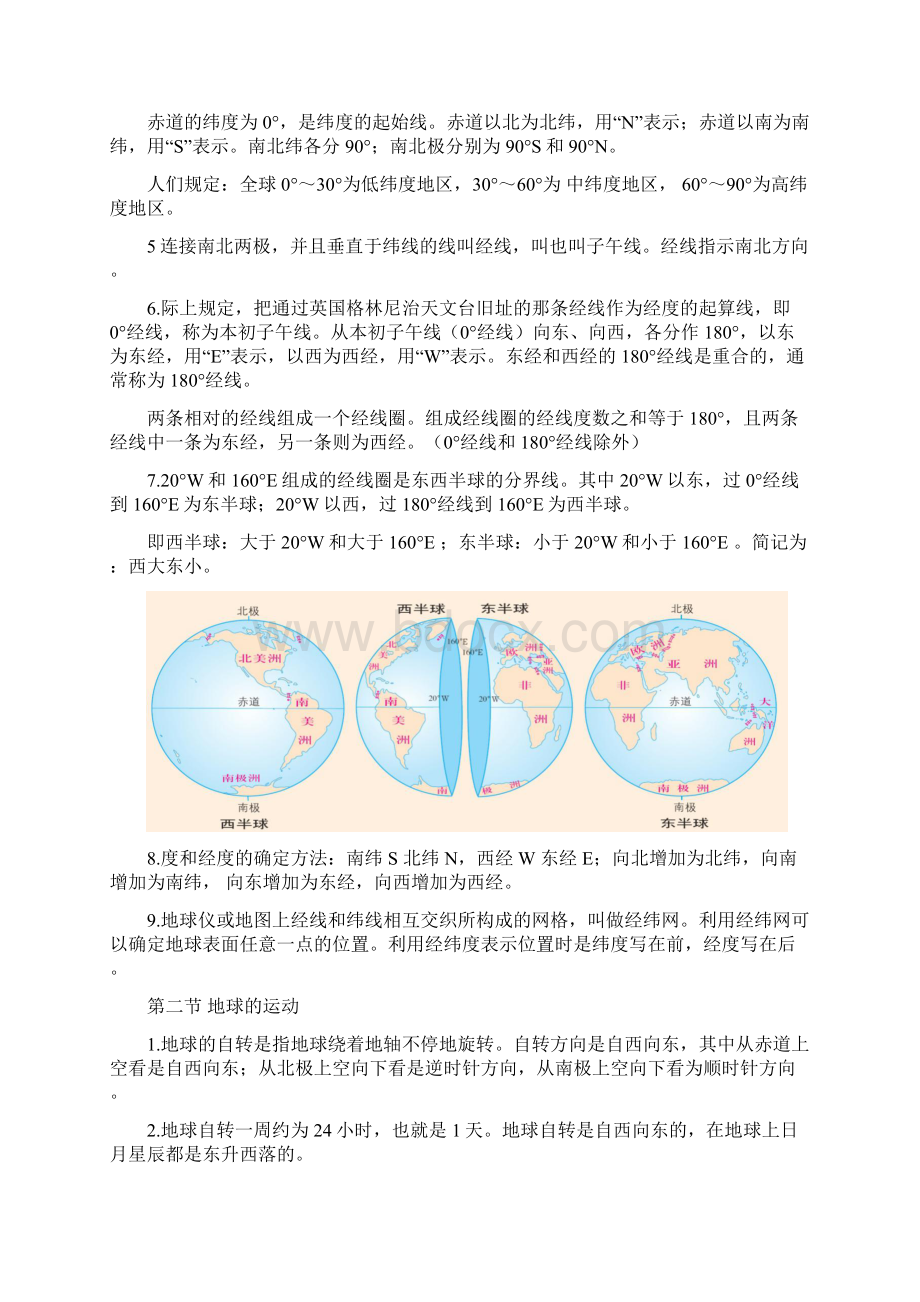 七年级上册地理复习提纲文档格式.docx_第2页