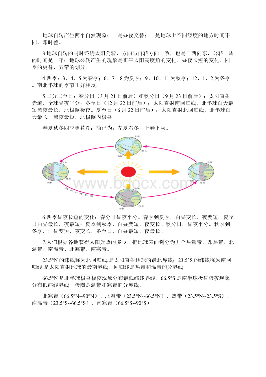 七年级上册地理复习提纲文档格式.docx_第3页