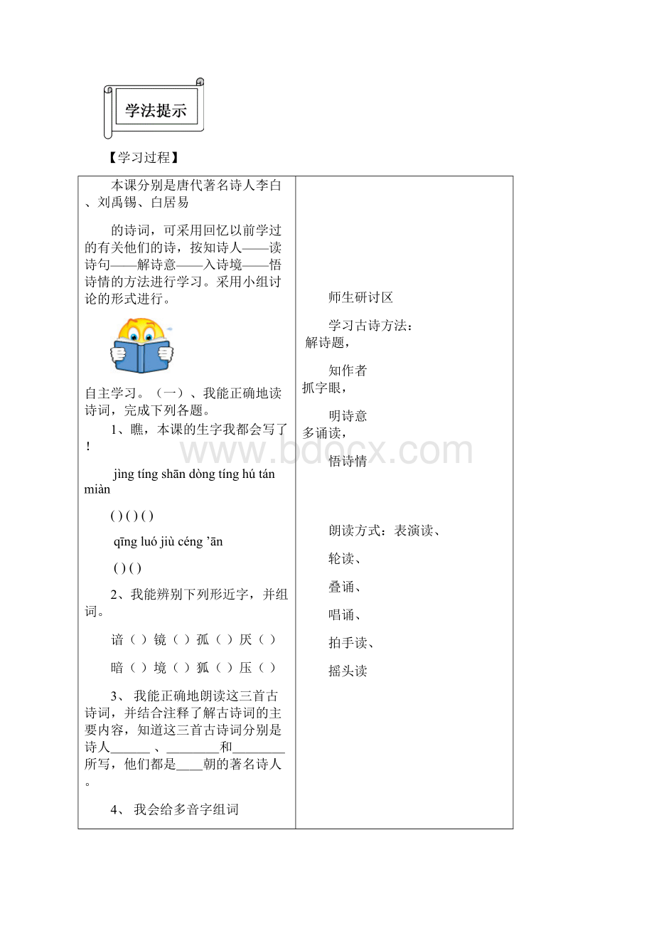 四年级下册语文14课园地一2526课导学案Word格式文档下载.docx_第2页