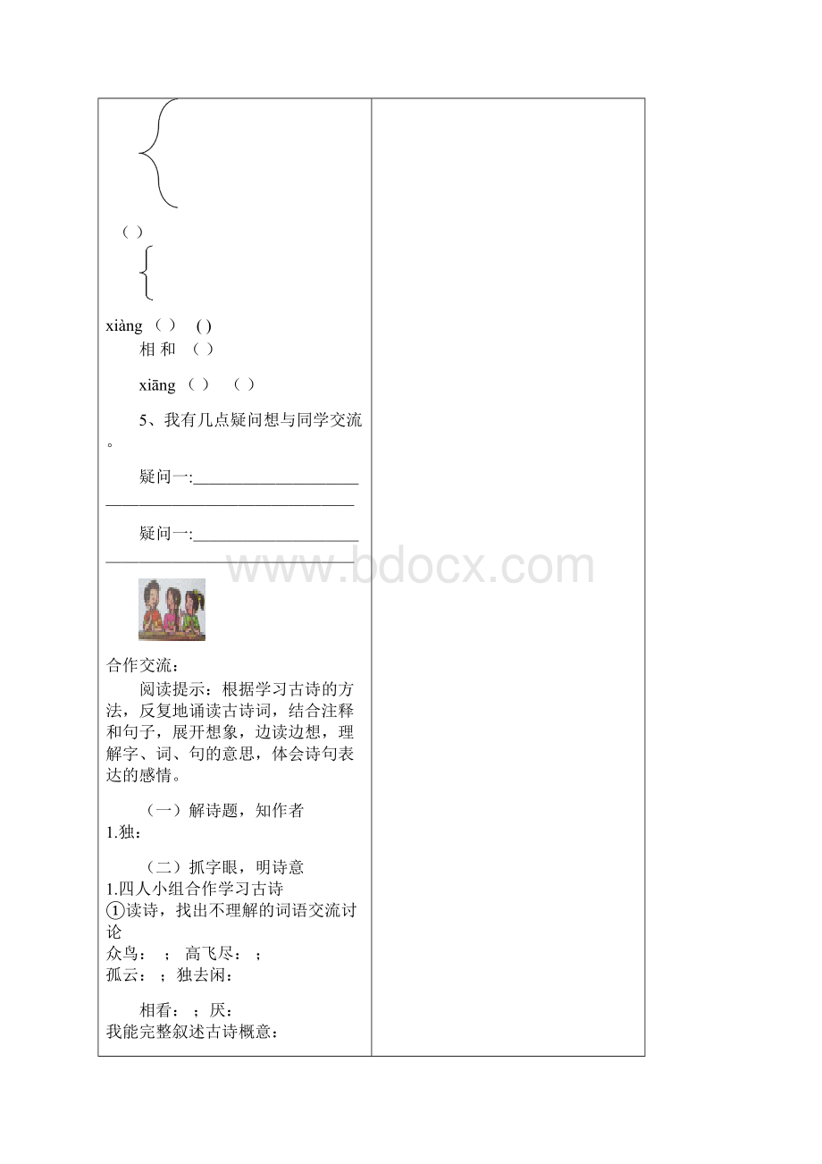 四年级下册语文14课园地一2526课导学案Word格式文档下载.docx_第3页