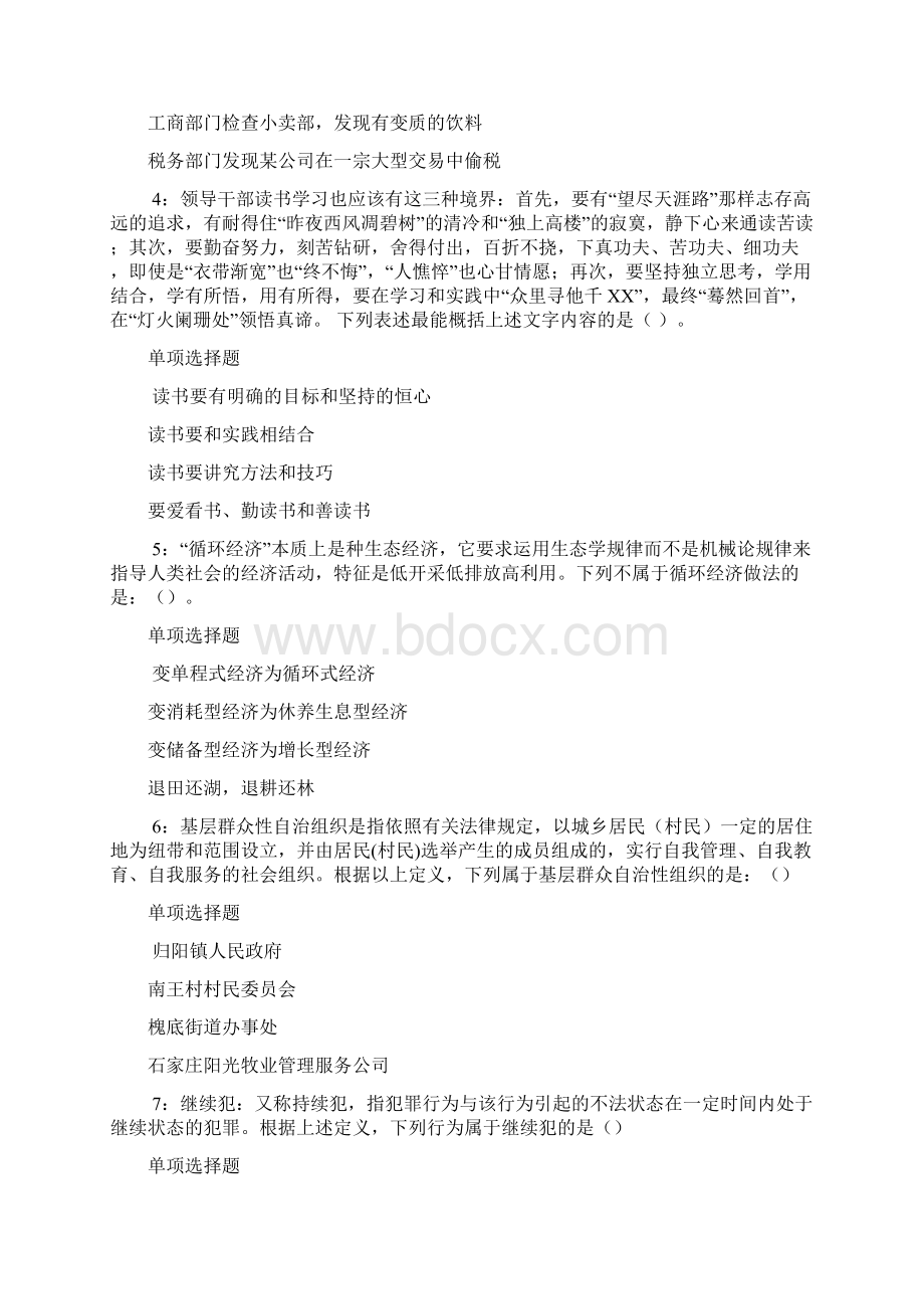 邢台事业单位招聘汇编考试真题及答案解析文档格式.docx_第2页