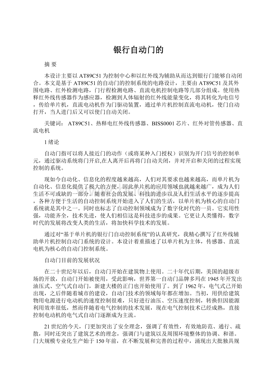 银行自动门的文档格式.docx